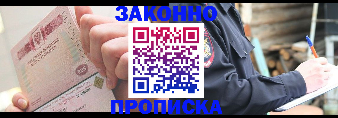 прописка паспорт в Менделеевске