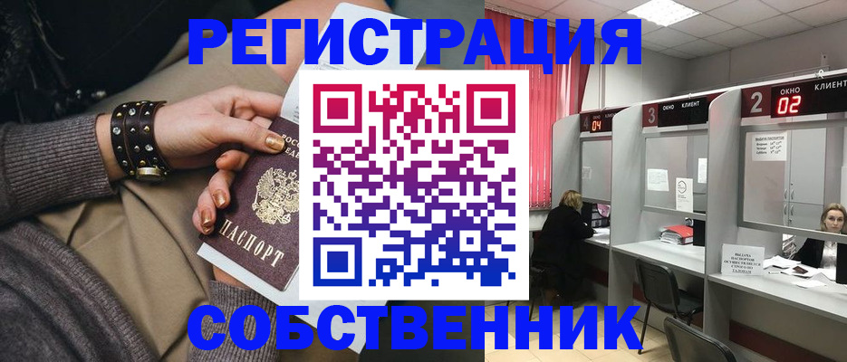 временная регистрация собственник в Менделеевске