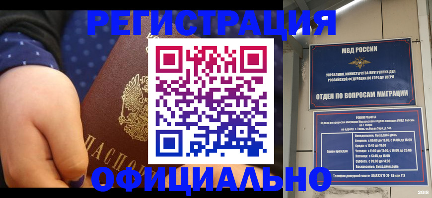 прописка в Менделеевске